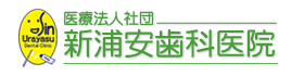 医療法人社団　新浦安歯科医院